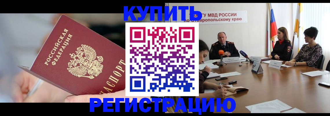 купить прописку в Омутнинске